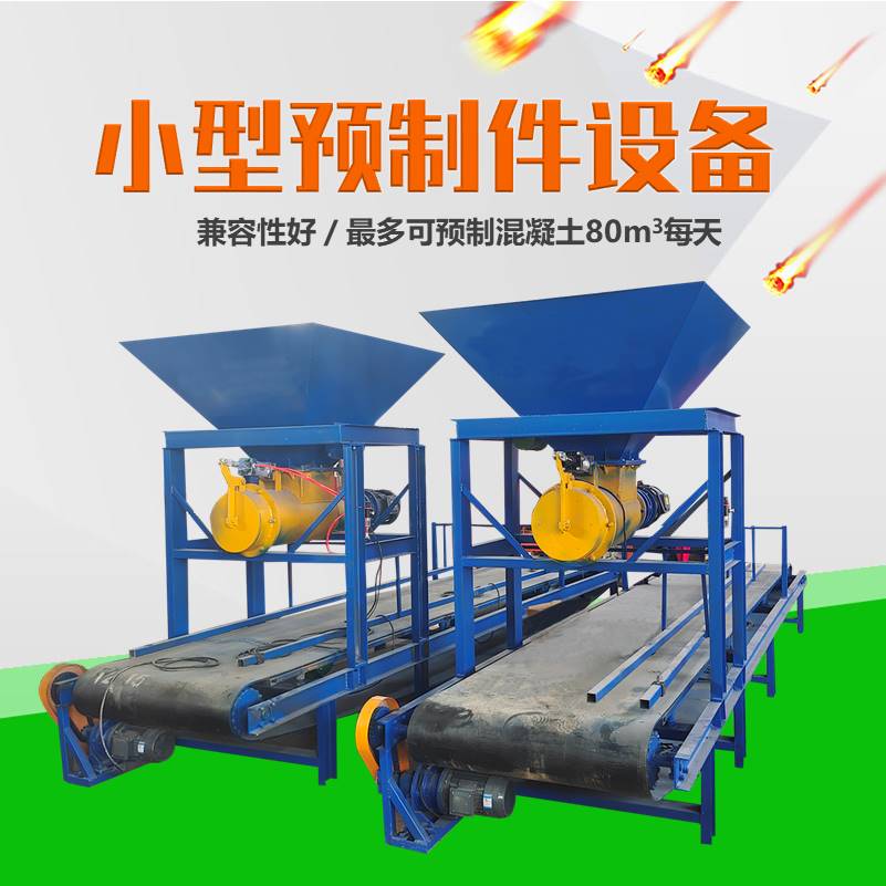 皮帶式預制件設備視頻